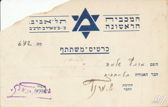 Maccabiah History -   - 5First Maccabiah