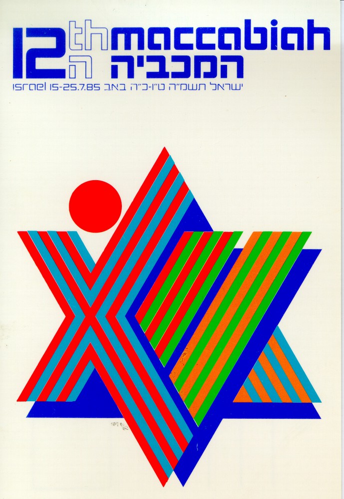 ISRAEL 1981 11th MACCABIAH INT'L JEWISH SPORT GAMES STATE MEDAL 59mm BRONZE COA 
